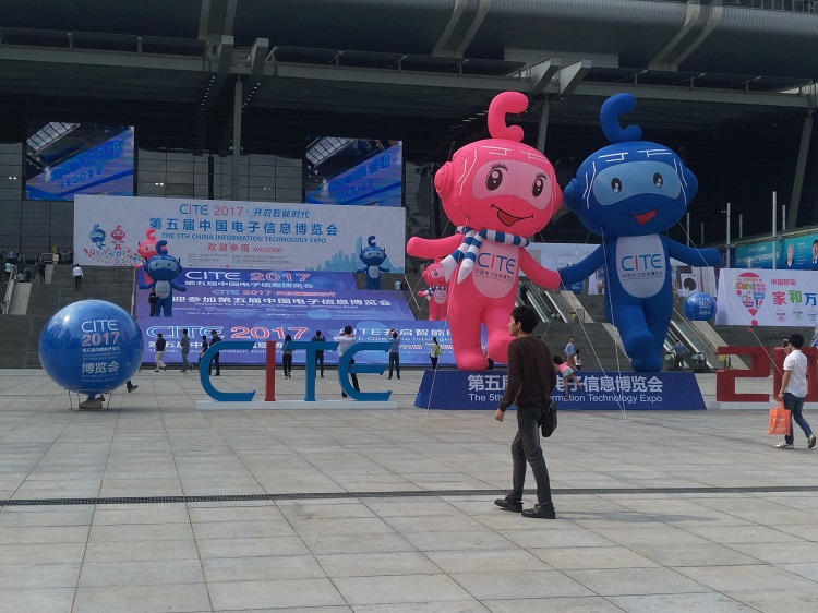 第五届中国电子信息博览会