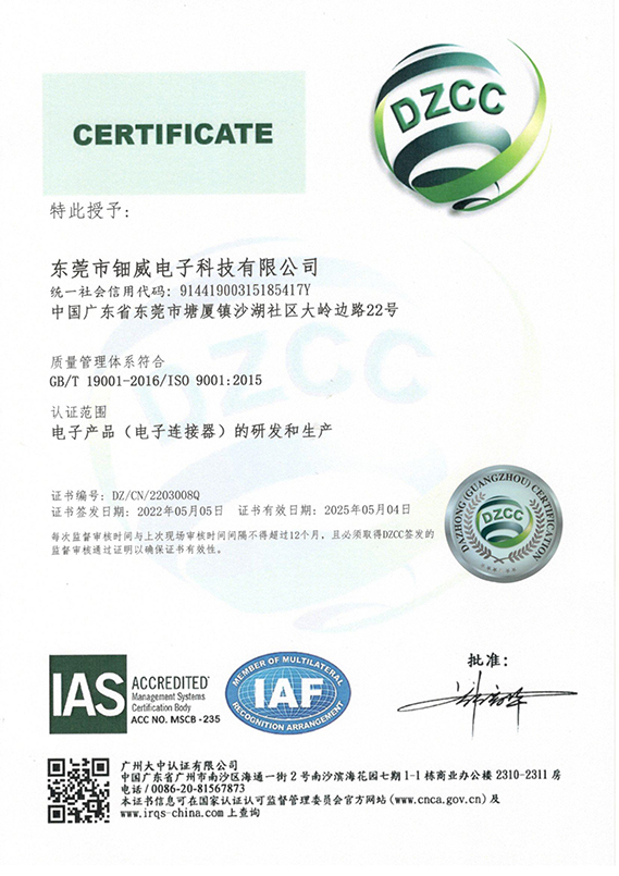 ISO 9001质量管理体系 中文版