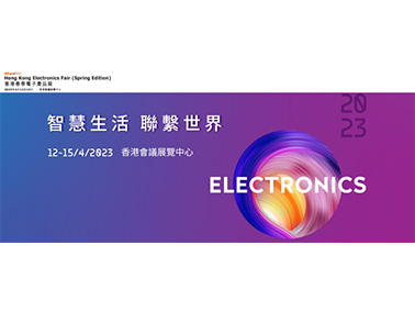 欢迎到访2023香港春季电子产品展钿威展位